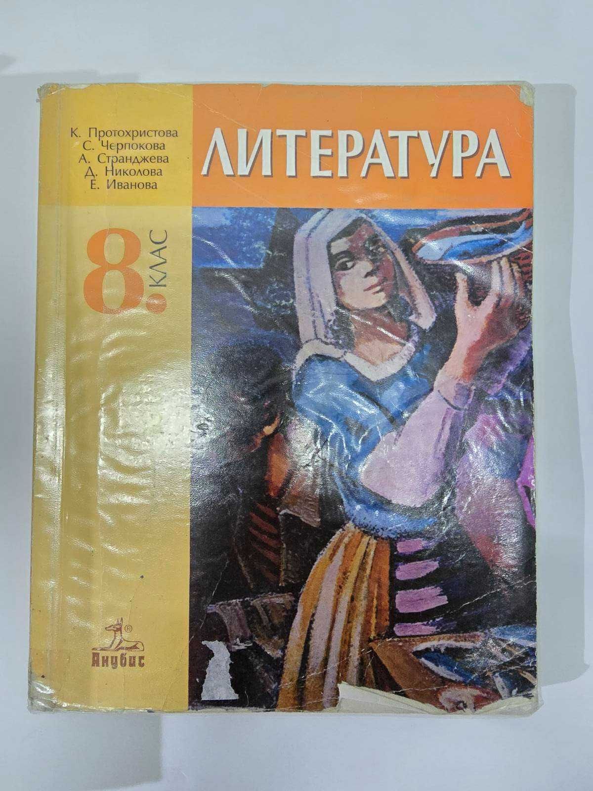 Учебници и помагала за 5, 6, и 7 клас