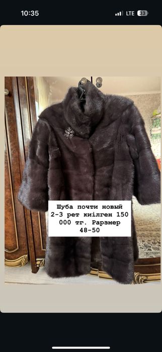 Шуба состояние новое