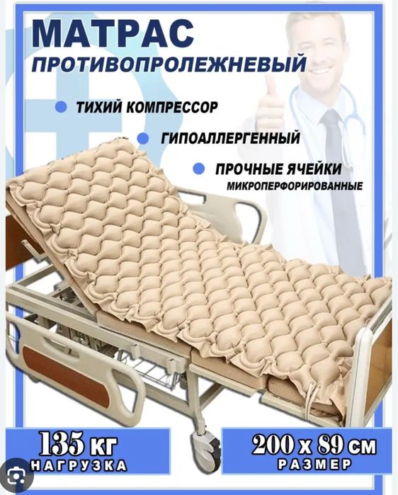 Матрас противопролежный