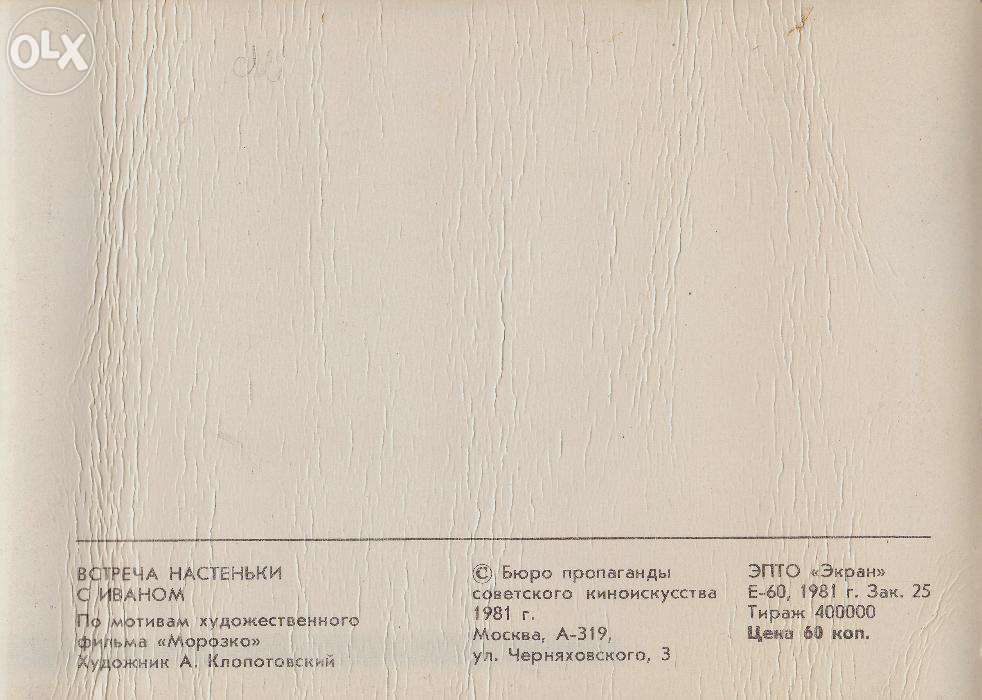 Cărți postale 3D rusești vechi 30-34 ani