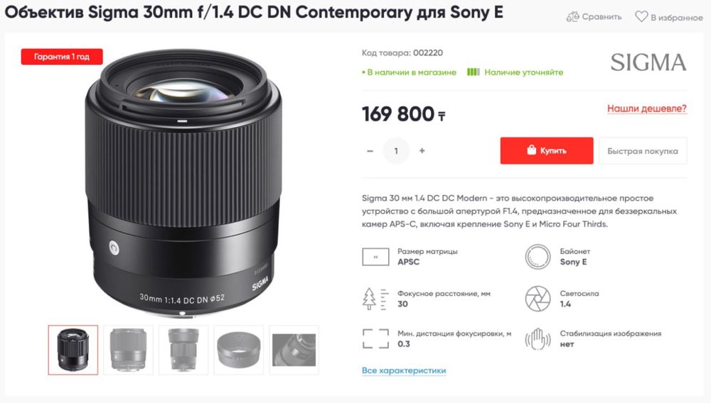 Объектив Sigma 30mm F 1.4 для Sony E