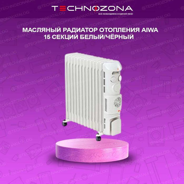 Масляные обогреватели AIWA есть разные варианты , смотрите в описании!