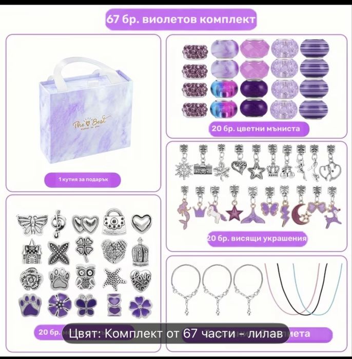 Комплекти за гривни