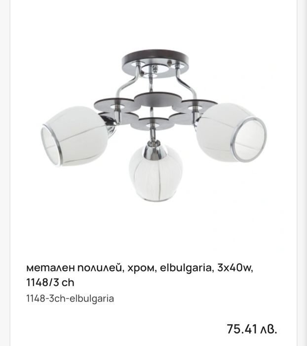 Метален полилей  хром