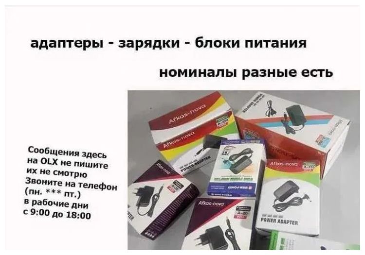 для всякой техники электронной - блок питания, зарядка .