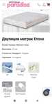 Двулицев матрак Парадайс и подматрачна рамка Стандарт