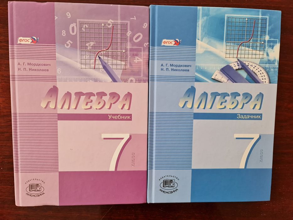 Математика Мордкович Алгебра 7 класс  Учебник + задачник Олимпиады