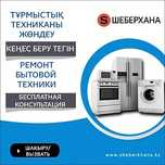 Ремонт Холодильников, Морозильников. Стиральных машин.