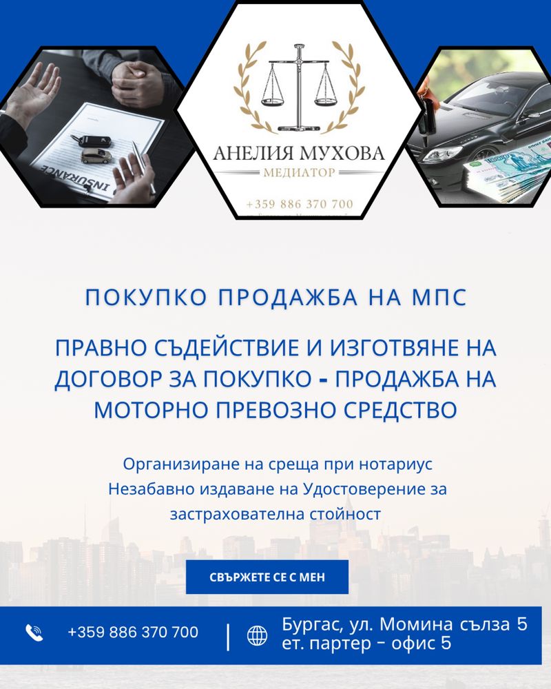 Медиатор - вписан в Единния регистър на медиаторите