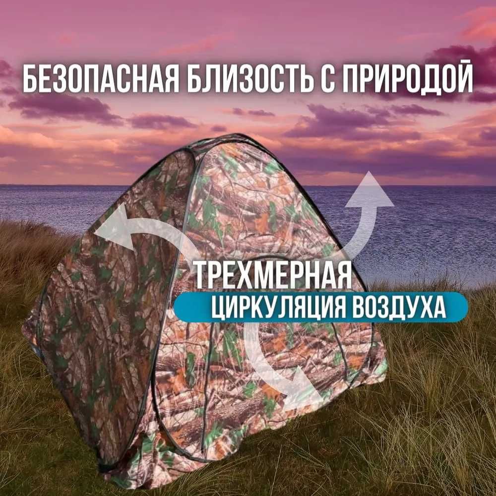 Палатка Автоматическая для Похода и Рыбалки
