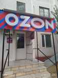 Продаются готовые пункты выдачи OZON ! OZON punktlari sotiladi!