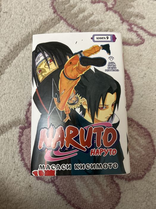 Книга9 мангва наруто в идеальном состояний  за 5000тг