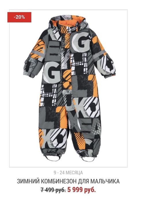 Детский комбинезон для мальчика 6-12 мес.