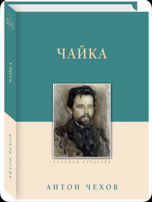 Книга А.Чехов -Чайка