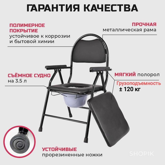 Складной Кресло-унитаз санитарным оснащением