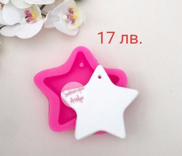 -50% Силиконови форми/молд/калъп