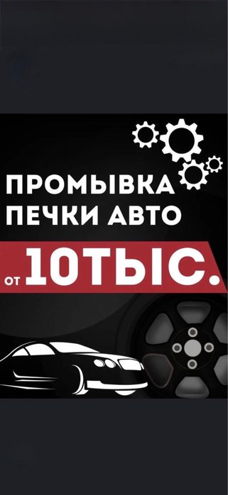 Промывка печки!!!