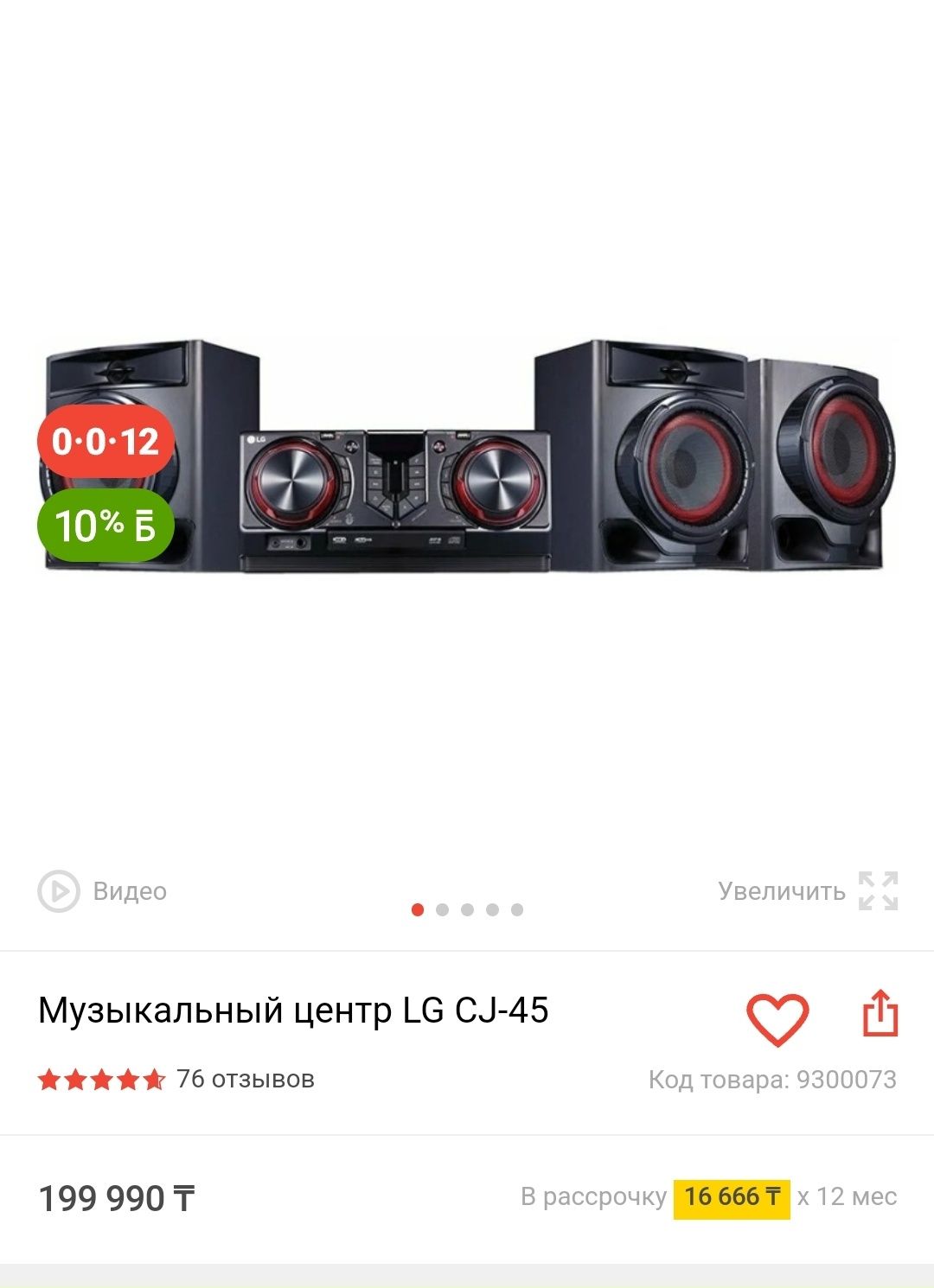 Продам музыкальный центр Lg CJ-45