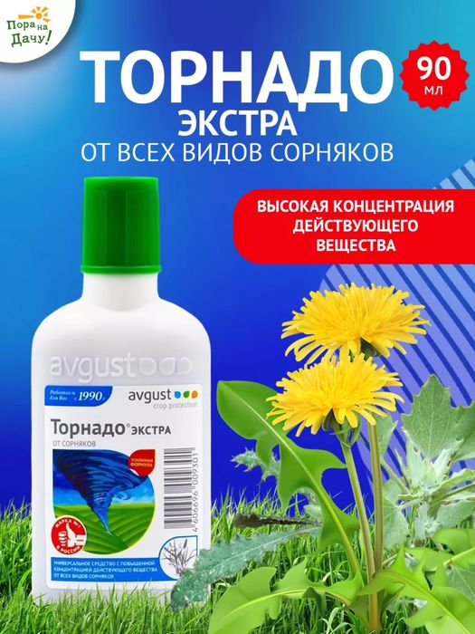Торнадо средство от всех видов сорняков