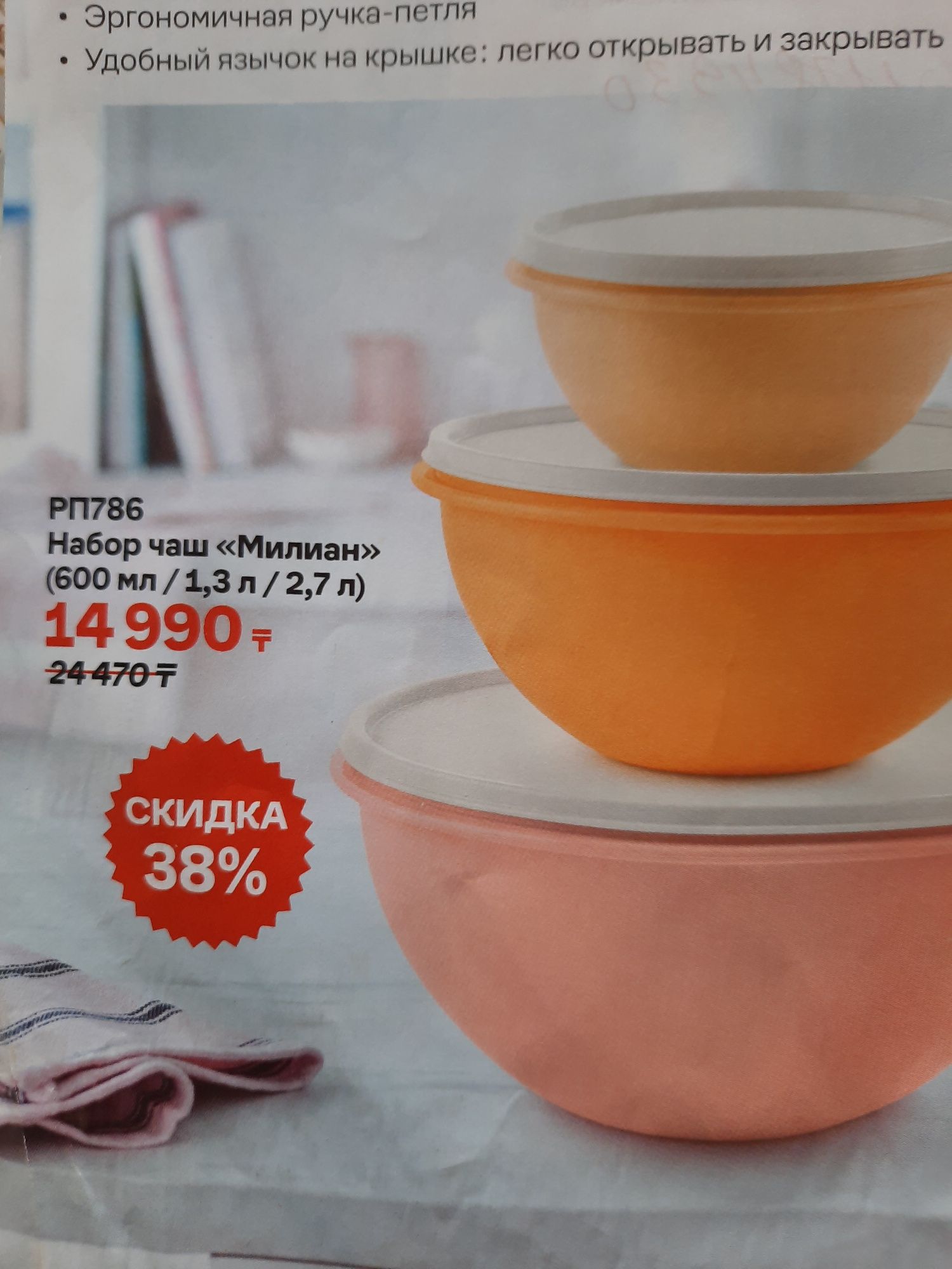 ПосудаTupperware