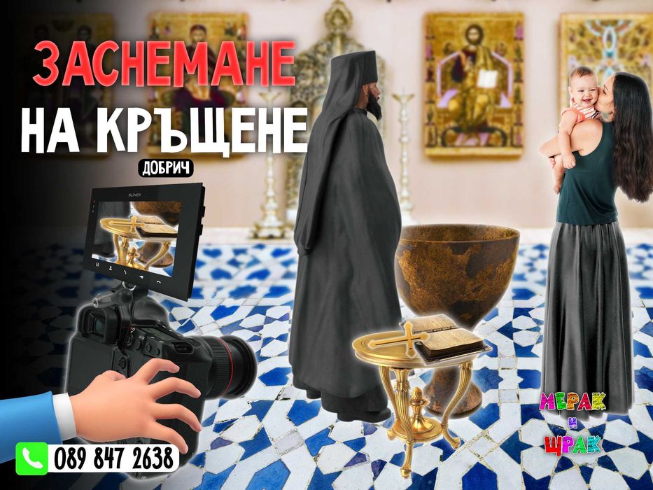 Фотографски услуги за кръщенета, рождени дни и сватби