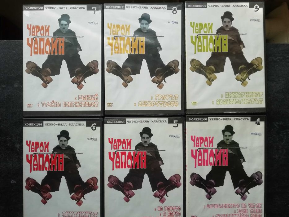 Колекция "Чарли Чаплин". (DVD) Част 1-15