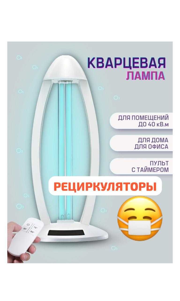 все города Кварцевая лампа детям облучатель все виды рециркулятор
