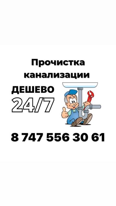 Сантехник дешево 24/7