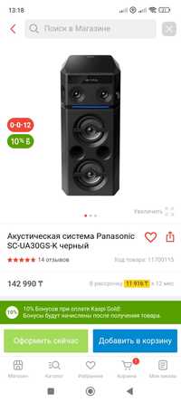 Продам колонку музыкальную, связи с переездом.