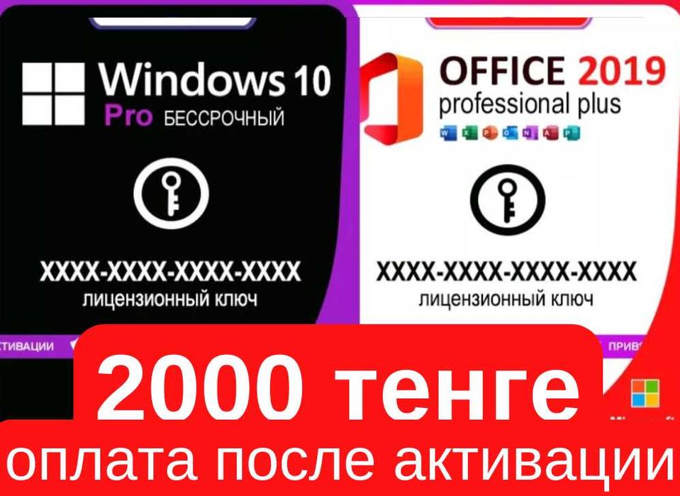 Ключ активации Microsoft Office/Офис 2021/2019, WINDOWS, АНТИВИРУС