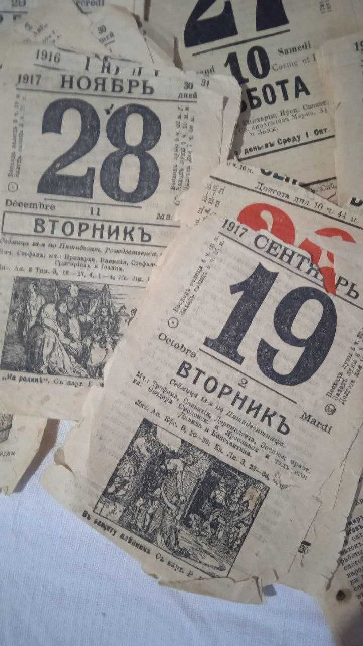 листы календарей 1914/1915/1916/1917