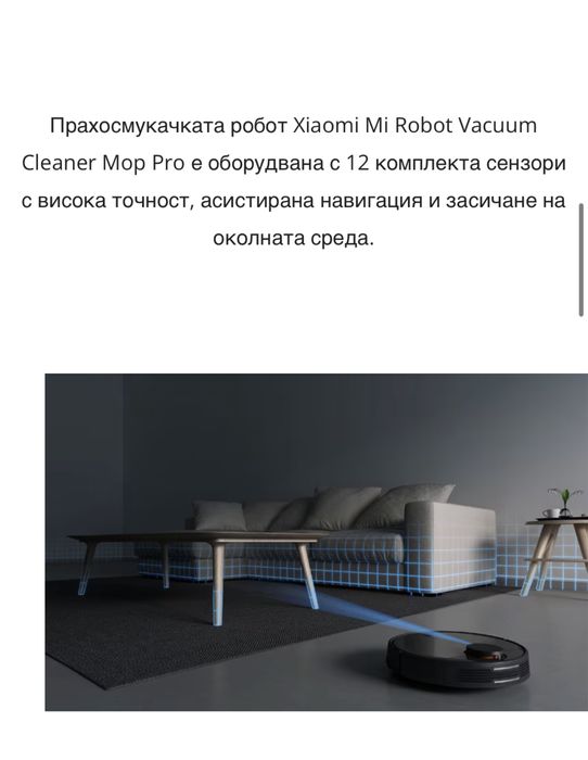 Робот прахосмукачка Xiaomi Mi Mop PRO