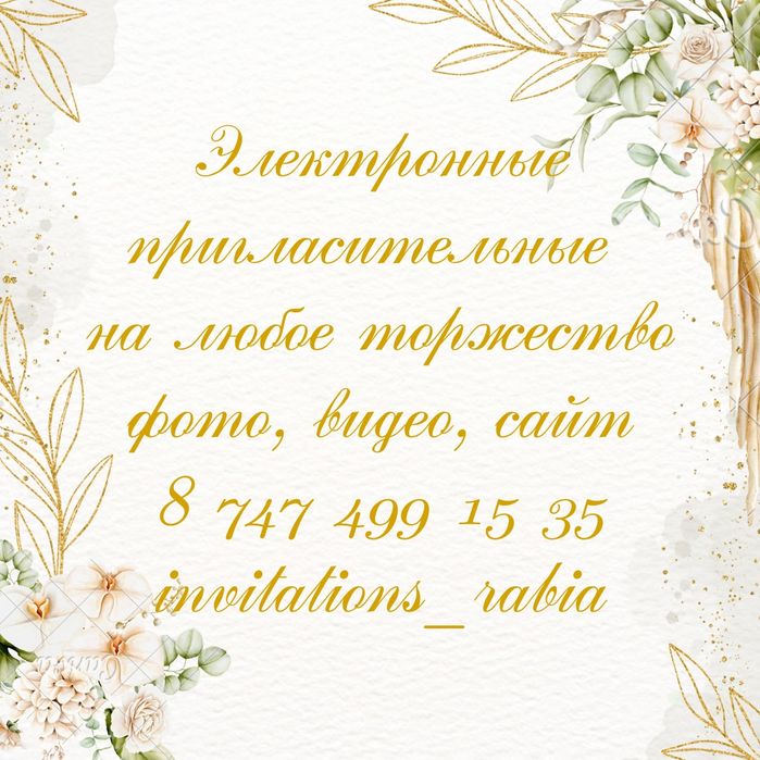 Пригласительные на любой праздник