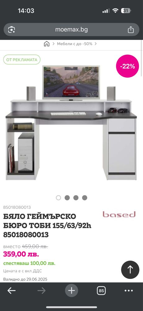 ПРОДАВАМ ХХЛ геймърско бюро