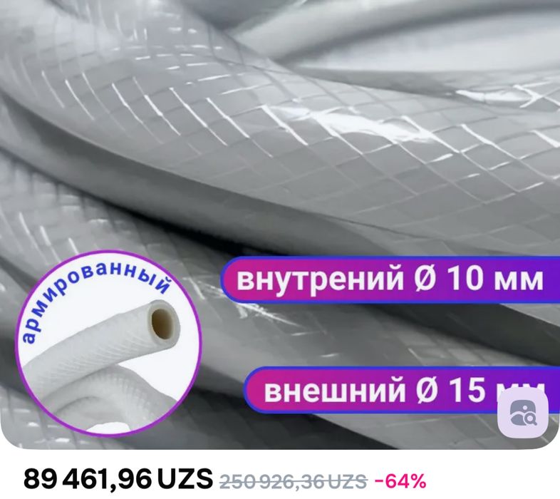 Шланг для душкабы 1 метр