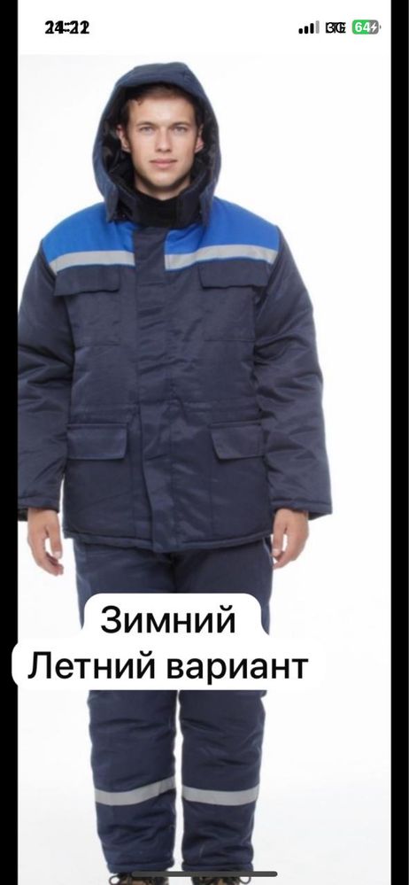 Форма рабочая