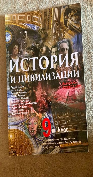 Учебници за 9 клас