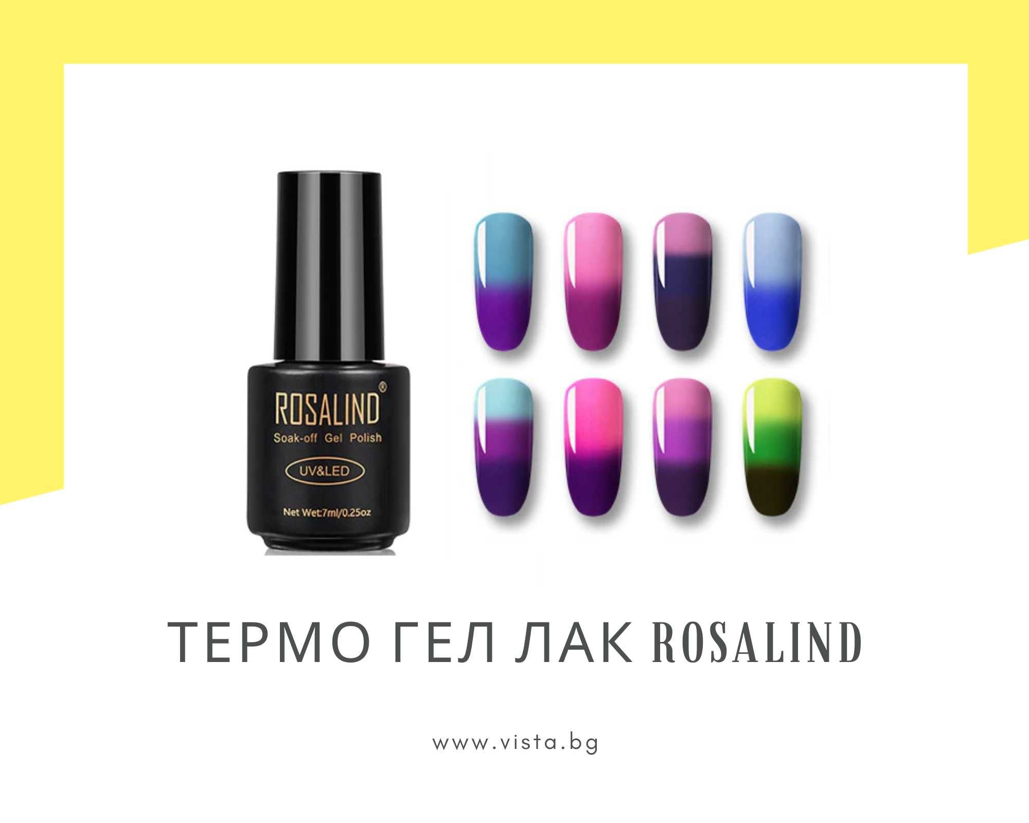 UV/LED Термо гел лак ROSALIND