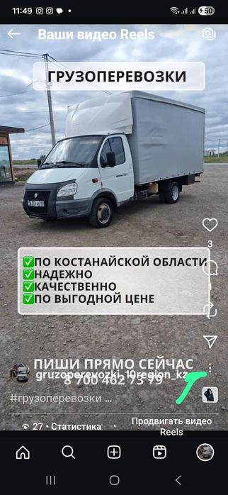 Грузоперевозки газель по городу и области