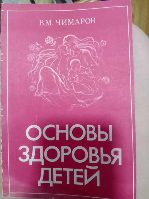 Книжка "Основы здоровья детей"