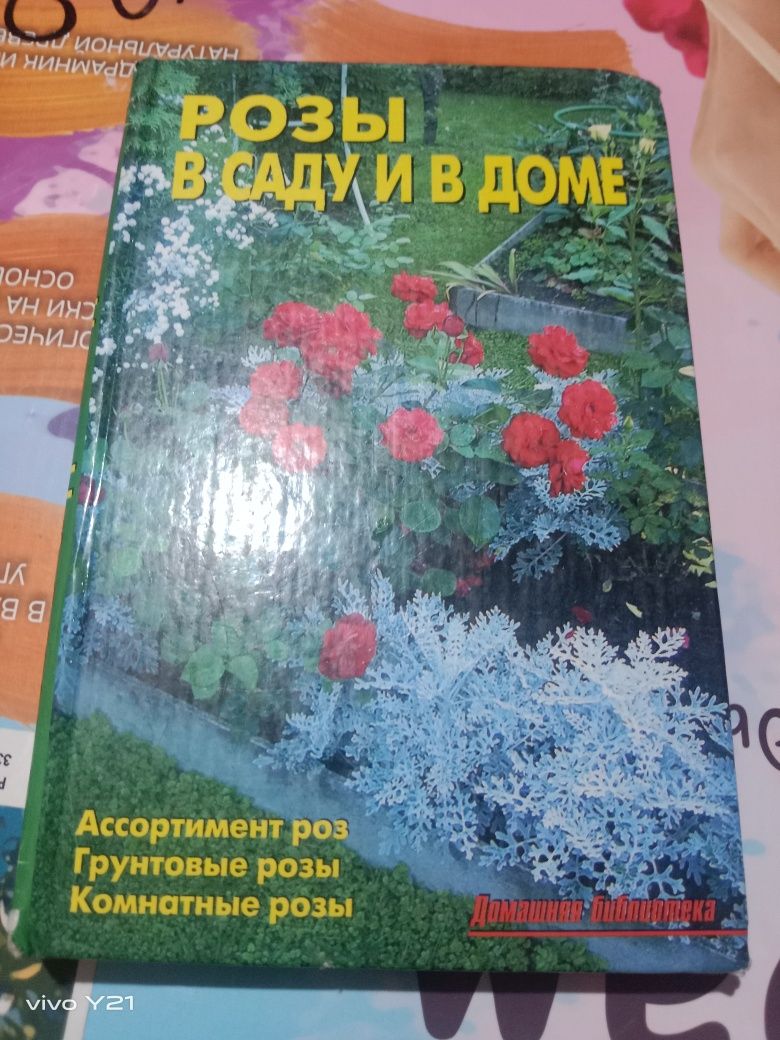 Книги о растениях и про растения)