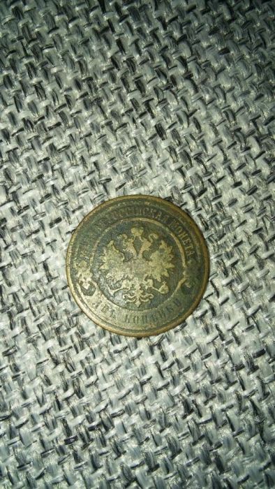 Продам монету царского периода