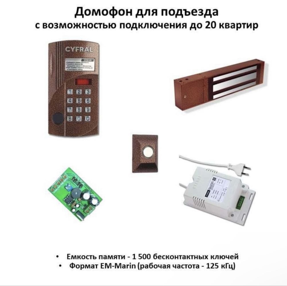 Устоновка и Ремонт Домофоноф