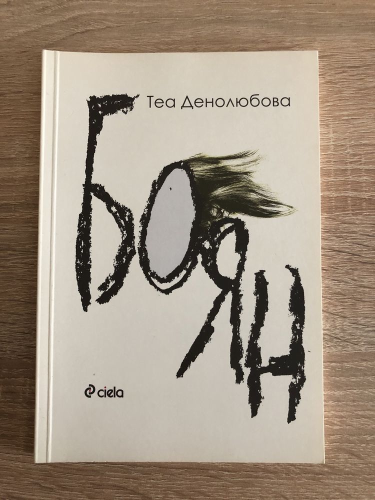 Книги на бълг. език и англ. език