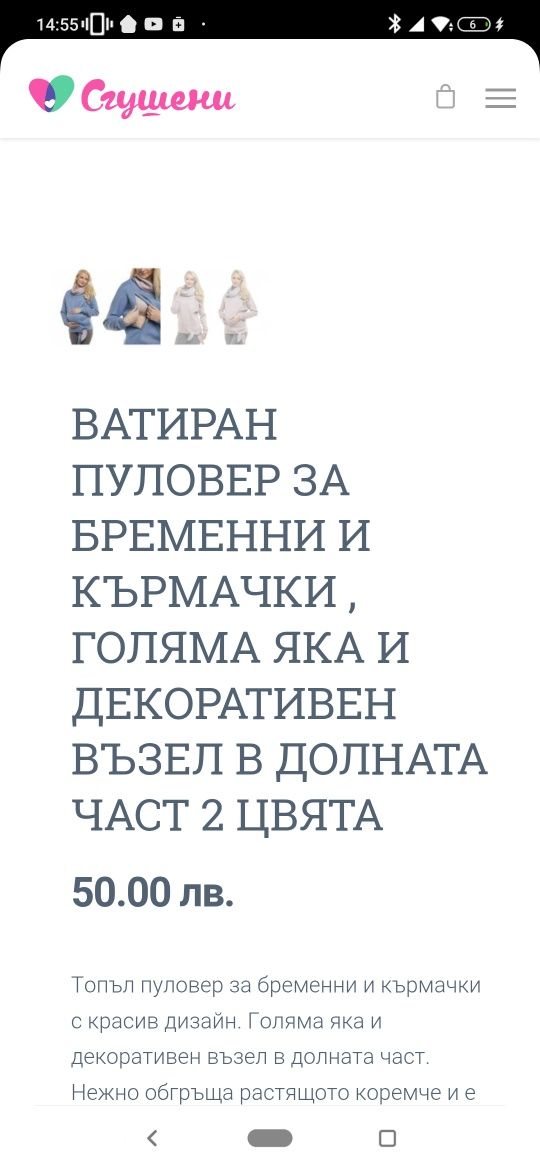 Дрехи за бременни и кърмачки