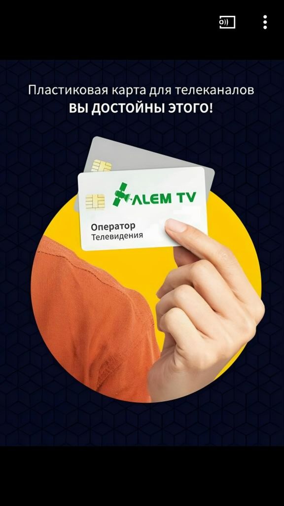 Спутниковое телевидение Alem TV