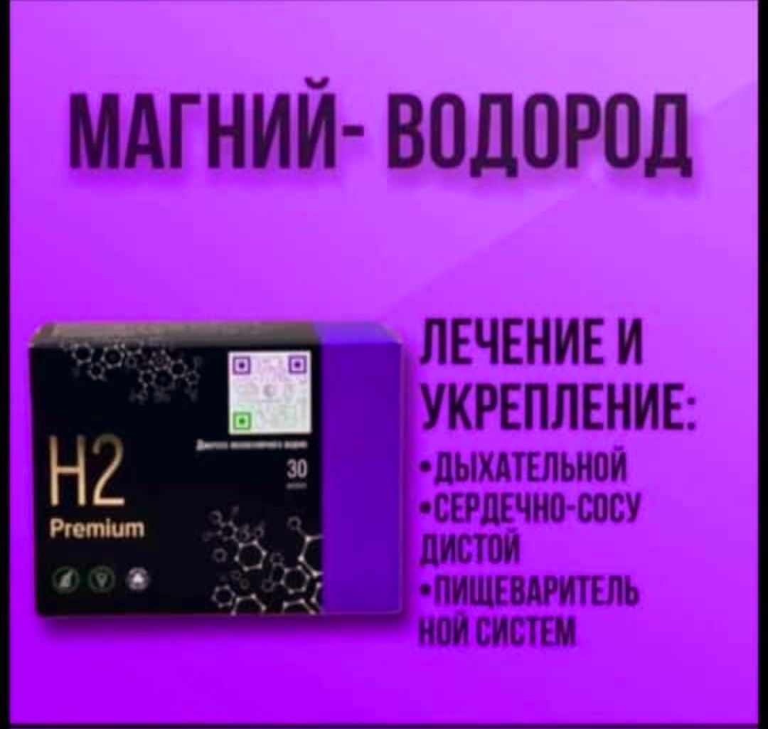 Продам Н2Магний водород