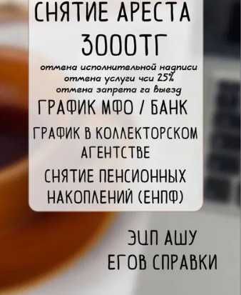 законно снятие ареста от 3000 график мфо банк займ пособие