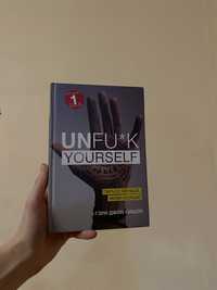 Книга „Unfuck yourself“