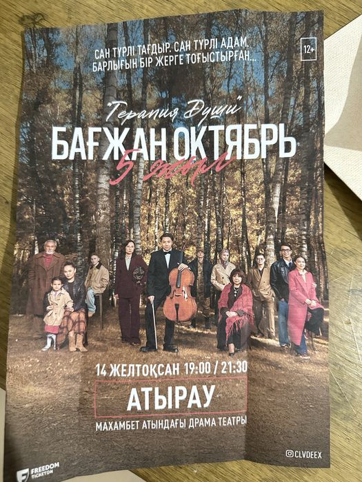 Билет на концерт Багжан Октябрь